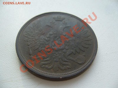 5 коп 1858г  до 24.01.2012 в 22.00 по Москве - P1080847.JPG