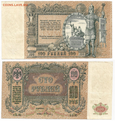 Ростов-на-Дону  100 р. 1919 брак сдвиг сторон до 18мая в 22: - 100_РнД1919