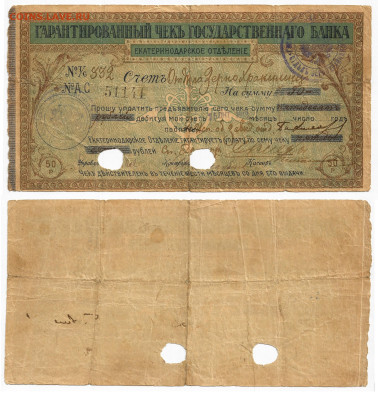 50руб.1918,Екатеринодар. Гарантированный чек до 18.05а 22:1 - зернохранилище