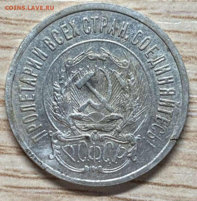 20 копеек 1923 разновидность? - нужно