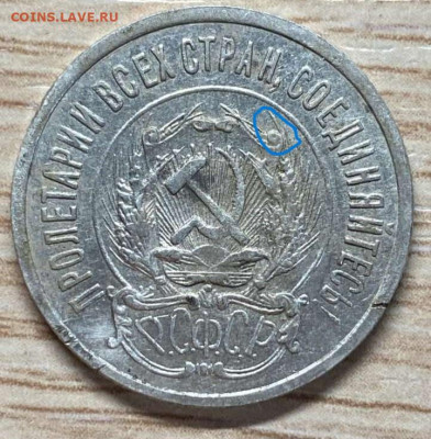 20 копеек 1923 разновидность? - нужно