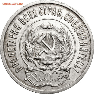 20 копеек 1923 разновидность? - 2-3