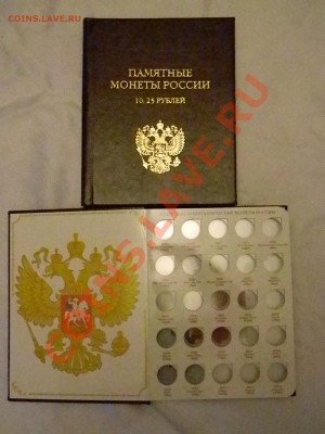 НОВИНКА альбом для 25 и 10 руб-х монет биметалл и ГВС - DSCN3689