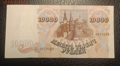 10000₽ 1992 до 18.05 22.00 - IMG_20240513_183747