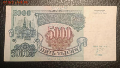 5000₽ 1992 до 18.05 22.00 - IMG_20240513_183725