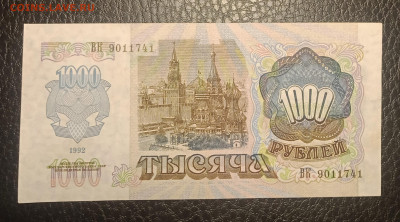 1000₽ 1992 до 18.05 22.00 - IMG_20240513_183643