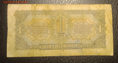 1 червонец 1937 до 18.05 22.00 - IMG_20240513_182947