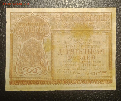10000₽ 1921 до 18.05 22.00 - IMG_20240513_182930