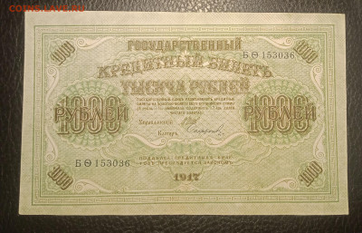1000₽ 1917 до 18.05 22.00 - IMG_20240513_182741