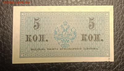 5 копеек 1915 до 18.05 22.00 - IMG_20240513_182627