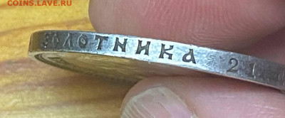 Рубли 1901 и 1912 на оценку - 1912.3
