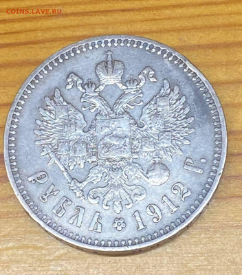 Рубли 1901 и 1912 на оценку - 1912.1