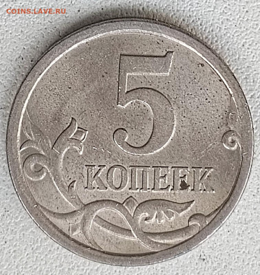5коп. 2008г. СП. Штемпель? - 1715667986178