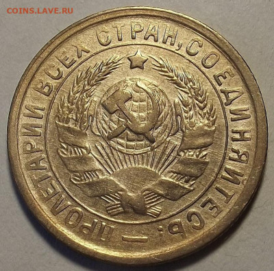 15 копеек 1933 до 16 мая в 22.00 - red32589109.JPG