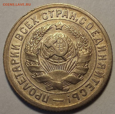 15 копеек 1931 до 16 мая в 22.00 - red32589111.JPG