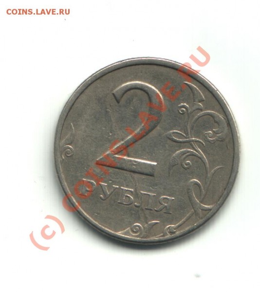 2 руб.1997 что за брак - skf10E
