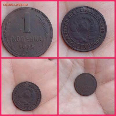 1 копейка 1925г. до 15.05.24 года. 22-00мск - PhotoCollage_1715537753885