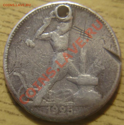 Полтина 1858 монисто до 22.01.2012 в 22-22 Мск - P1180349.JPG