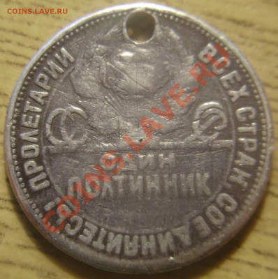 Полтина 1858 монисто до 22.01.2012 в 22-22 Мск - P1180352.JPG