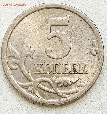 5коп. 2008г. СП. Штемпель? - 1715676239169