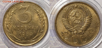 3 копейки 1954 до 17.05 22-10 мск - 3-54