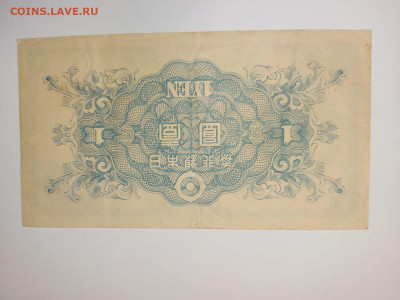 Япония 1 йена иена 1946 до 20,05,24 по МСК 22-00 - я10