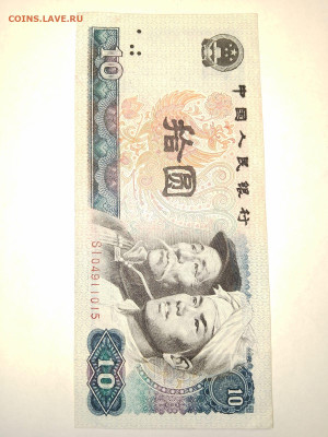 Китай 10 Юаней 1980 г. до 20,05,24 по МСК 22-00 - ки1