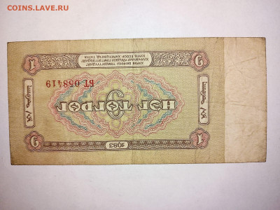 1+3 тугриков Монголия 1983 г. до 20,05,24 по МСК 22-00 - м12