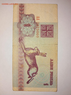 1 рубль Беларусь 1992 г. до 20,05,24 по МСК 22-00 - б17