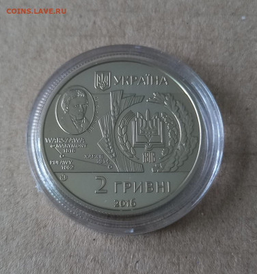 Украина 2 гривны 2016 год 200 лет университету Докучаева - 10