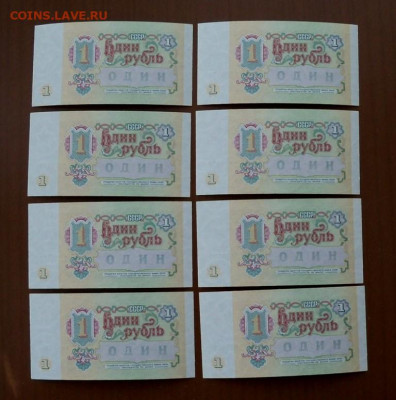1 руб. 1991 г. 8 шт. в прессе, порядковые номера подряд - б.JPG