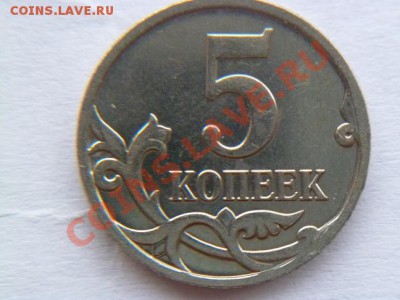5 копеек 2007 М ШТ.3.2В ? - P1010397-11.JPG