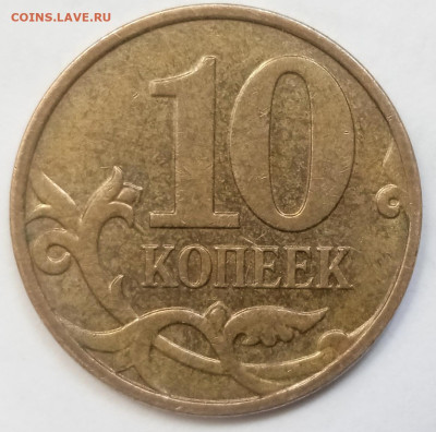 10 копеек 2010 М. Шт.Б3. До 17.05. В 23-00 МСК. - IMG_20240320_135136