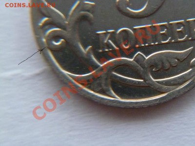 5 копеек 2007 М ШТ.3.2В ? - P1010396-2.JPG