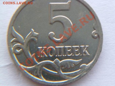 5 копеек 2007 М ШТ.3.2В ? - P1010393-4.JPG