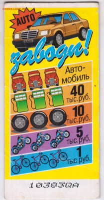 Мгновенная лотерея "заводи! до 20.05.24 г. в 23.00 - 006