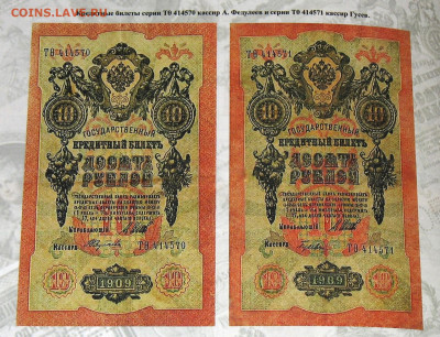 Весь Шипов 10р 1909г. Кассиры. - IMG_0006.JPG