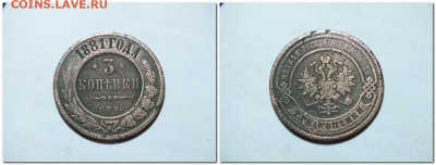 3 копейки 1881 года до 19.05.24 - 2024-05-14_214413