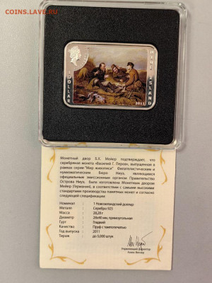 1дол 2011 Ниуэ Василий Перов, Ag925, до 21.05 - ЯЯ Перов-2