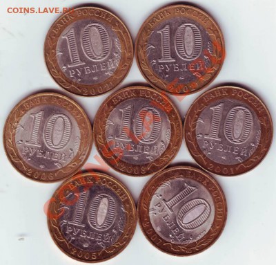 7 шт. Юбилейных 10 рублей до 25.01.12г. до 19.00 - IMAGE0007.JPG
