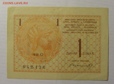 1 динар 1919 Сербия Хорватия Словения (136) 21.05.24 22:00 М - CIMG6941.JPG