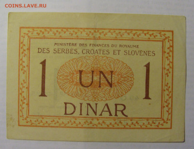 1 динар 1919 Сербия Хорватия Словения (136) 21.05.24 22:00 М - CIMG6939.JPG