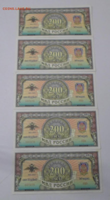 Лотерейные билеты 200 лет МВД 2-й выпуск 5шт. до 16.05 - SAM_3298.JPG