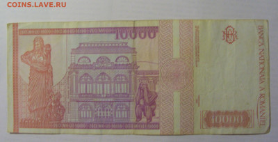10 000 лей 1994 Румыния (718) 21.05.24 22:00 М - CIMG6978.JPG