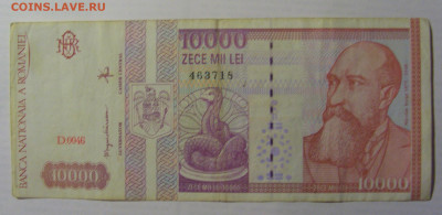 10 000 лей 1994 Румыния (718) 21.05.24 22:00 М - CIMG6975.JPG