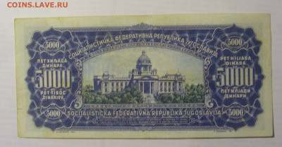 5 000 динар 1963 Югославия (858) 21.05.24 22:00 М - CIMG6982.JPG