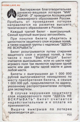Моментальная лотерея "МИГ УДАЧИ 2" до 21.05.24 г. в 23.00 - 004