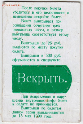 Моментальная лотерея "СТАРТ" 1990 г. до 21.05.24 г. в 23.00 - 005