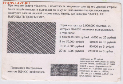 Моментальная лотерея "СТАРТ" 1990 г. до 21.05.24 г. в 23.00 - 012