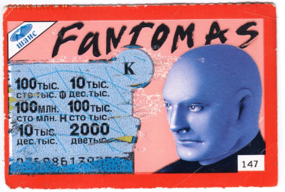 Моментальная лотерея Fantomas  до 21.05.24 г. в 23.00 - 018